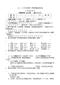 吉林省吉林市永吉县2022-2023学年八年级上学期期中考试语文试题(含答案)