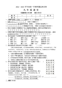吉林省吉林市永吉县2022-2023学年九年级上学期期中考试语文试题(含答案)