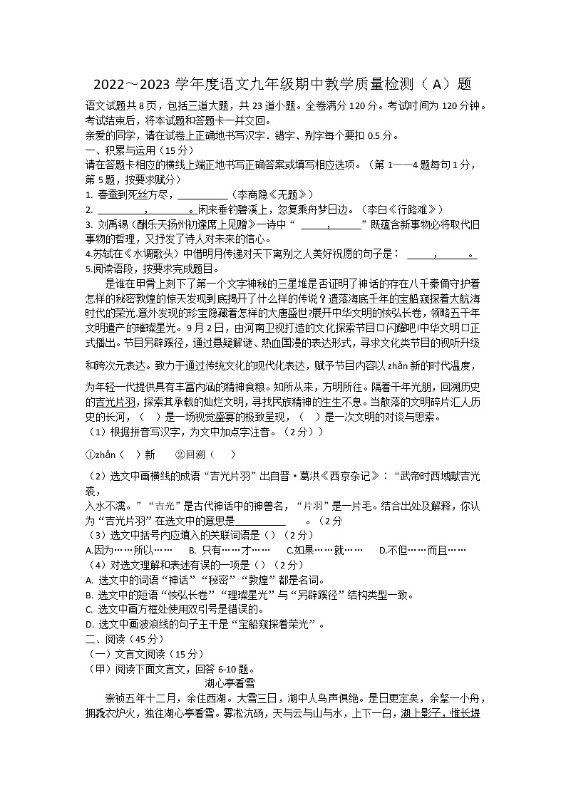 吉林省松原市四校2022-2023学年九年级上学期期中联考语文试题(含答案)第1页