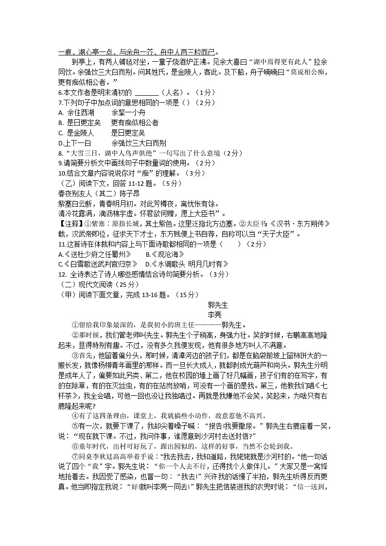 吉林省松原市四校2022-2023学年九年级上学期期中联考语文试题(含答案)第2页