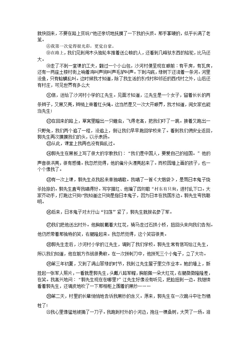 吉林省松原市四校2022-2023学年九年级上学期期中联考语文试题(含答案)第3页