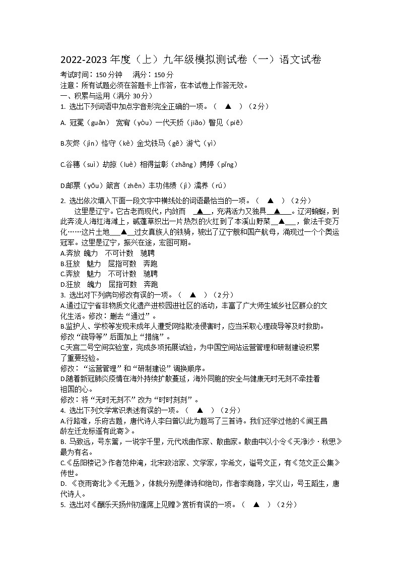 辽宁省葫芦岛市兴城市第二初级中学2022-2023学年九年级上学期第一次月考语文试题(含答案)第1页