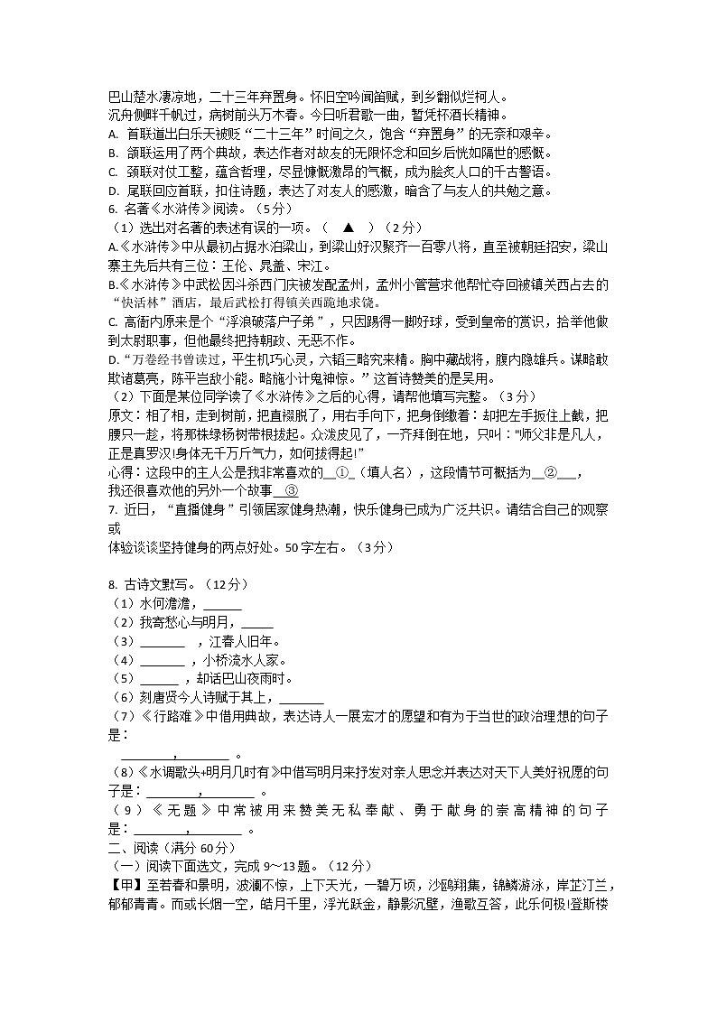 辽宁省葫芦岛市兴城市第二初级中学2022-2023学年九年级上学期第一次月考语文试题(含答案)第2页
