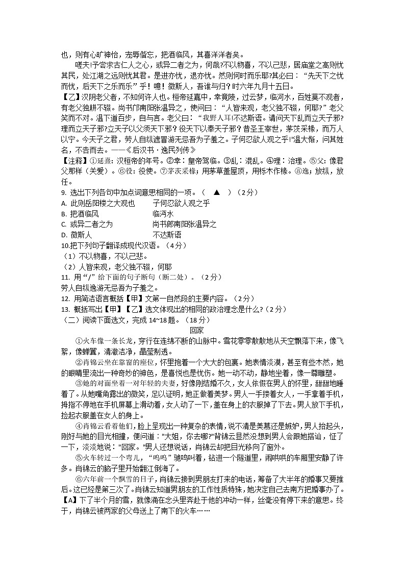 辽宁省葫芦岛市兴城市第二初级中学2022-2023学年九年级上学期第一次月考语文试题(含答案)第3页