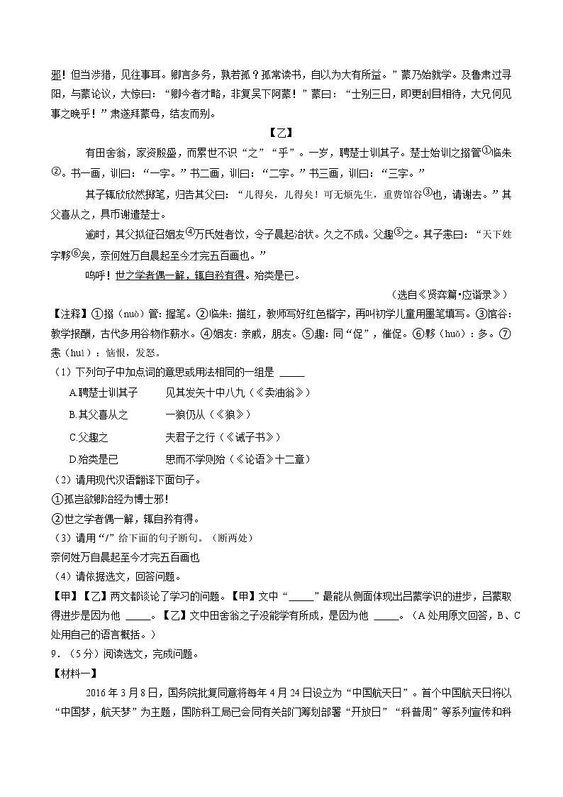 辽宁省沈阳市沈北新区2021-2022学年七年级下学期期中测试语文试题(含答案)第3页