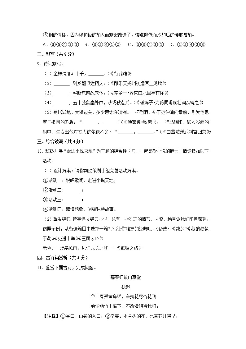 四川省绵阳市游仙区2022-2023学年九年级上学期期中考试语文试题(含答案)第3页