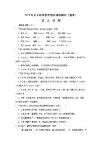 四川省绵阳市游仙区2022-2023学年七年级上学期期中考试语文试题(含答案)