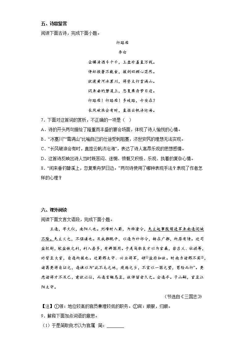 河北省保定市蠡县2021-2022学年九年级上学期期末语文试题(含答案)第3页