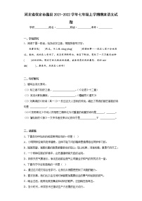 河北省保定市蠡县2021-2022学年七年级上学期期末语文试题(含答案)