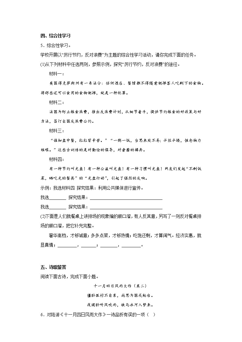 河北省保定市蠡县2021-2022学年七年级上学期期末语文试题(含答案)第2页