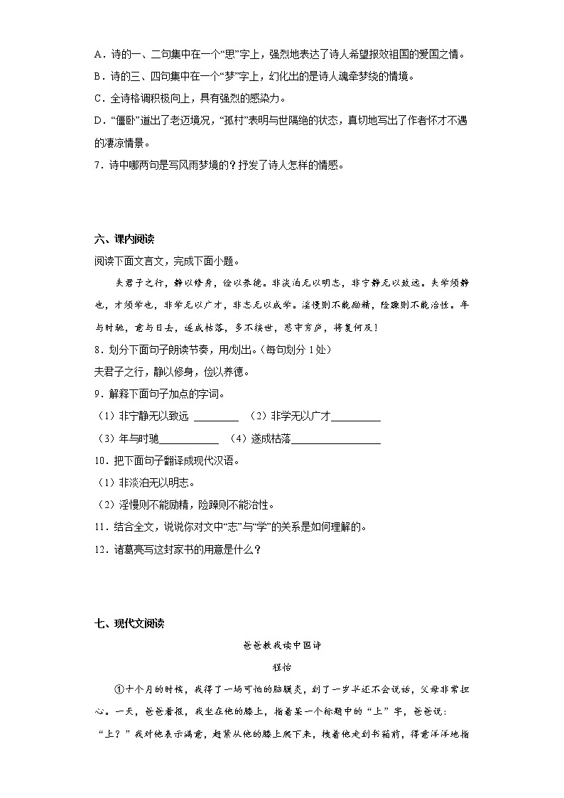 河北省保定市蠡县2021-2022学年七年级上学期期末语文试题(含答案)第3页