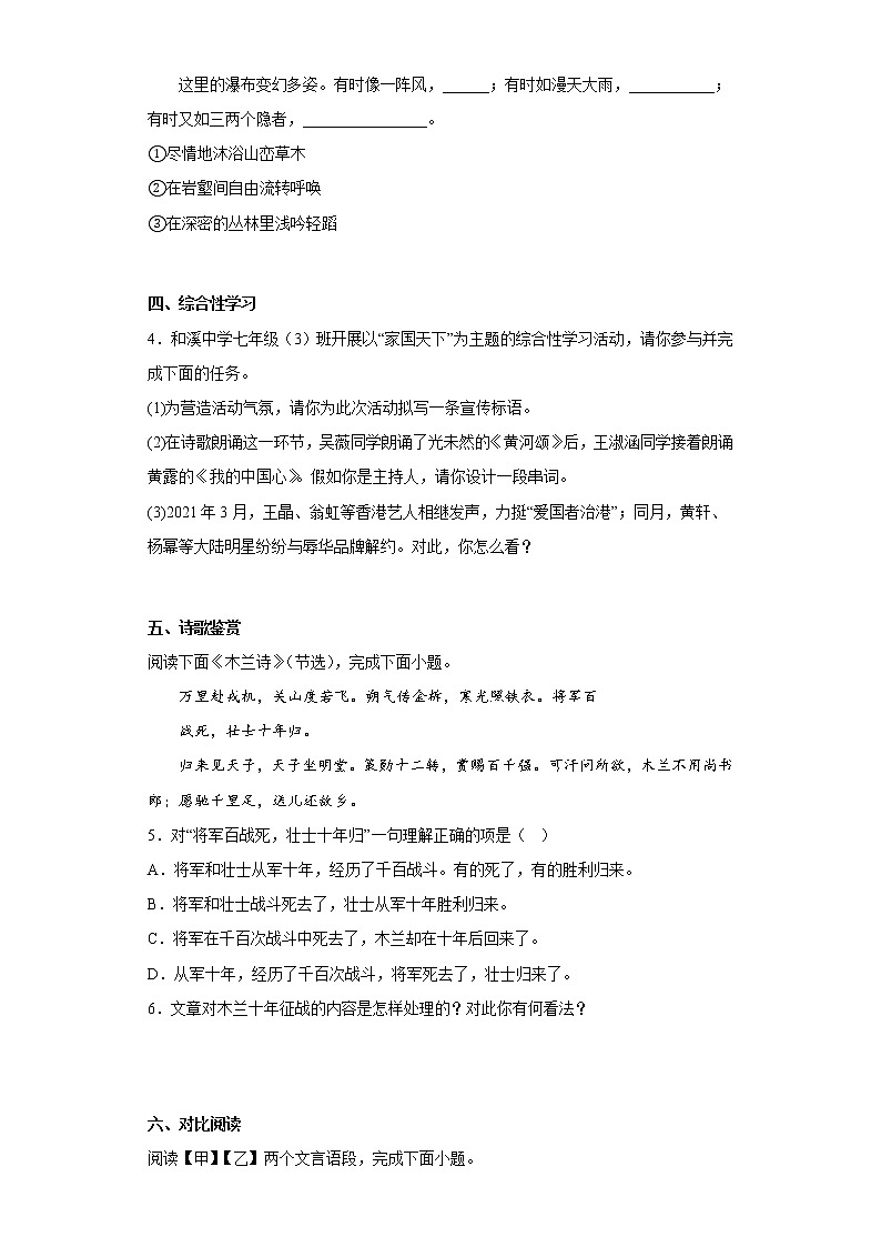 河北省保定市蠡县2021-2022学年七年级下学期期中语文试题(含答案)第2页