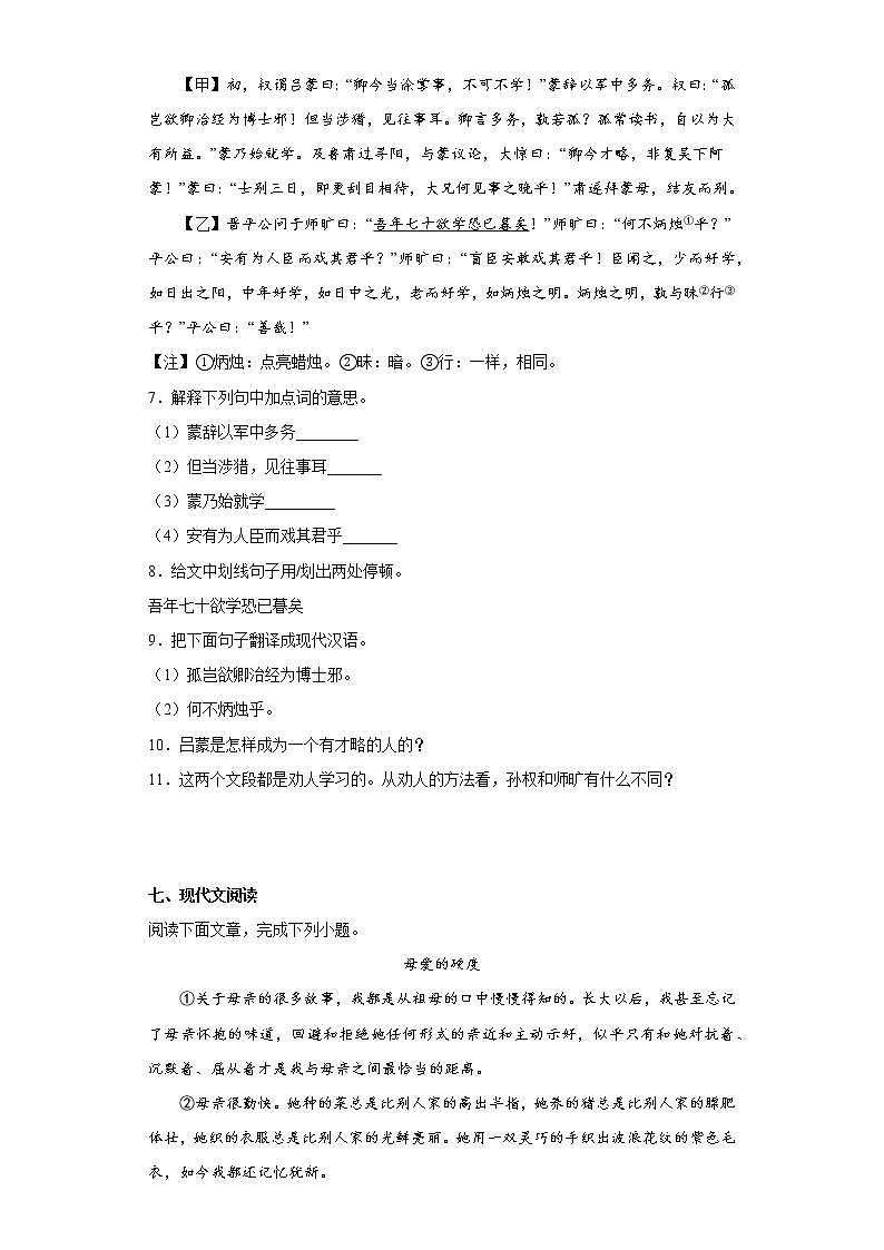 河北省保定市蠡县2021-2022学年七年级下学期期中语文试题(含答案)第3页