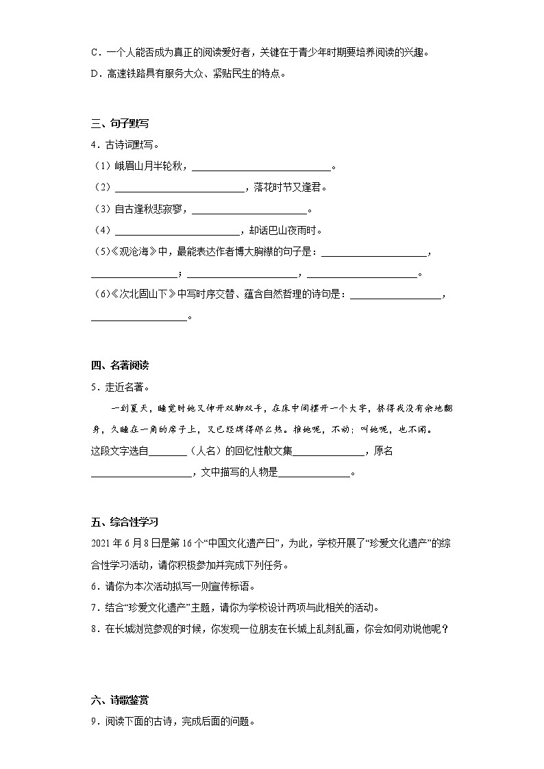 黑龙江省鸡西市密山市2021-2022学年七年级上学期期末语文试题（五四学制）(含答案)第2页