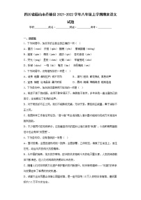 四川省眉山市丹棱县2021-2022学年八年级上学期期末语文试题(含答案)
