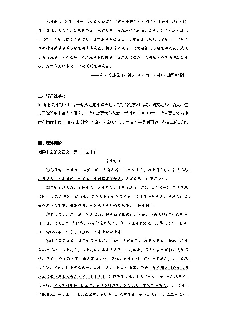 四川省眉山市丹棱县2021-2022学年九年级上学期期末语文试题(含答案)02