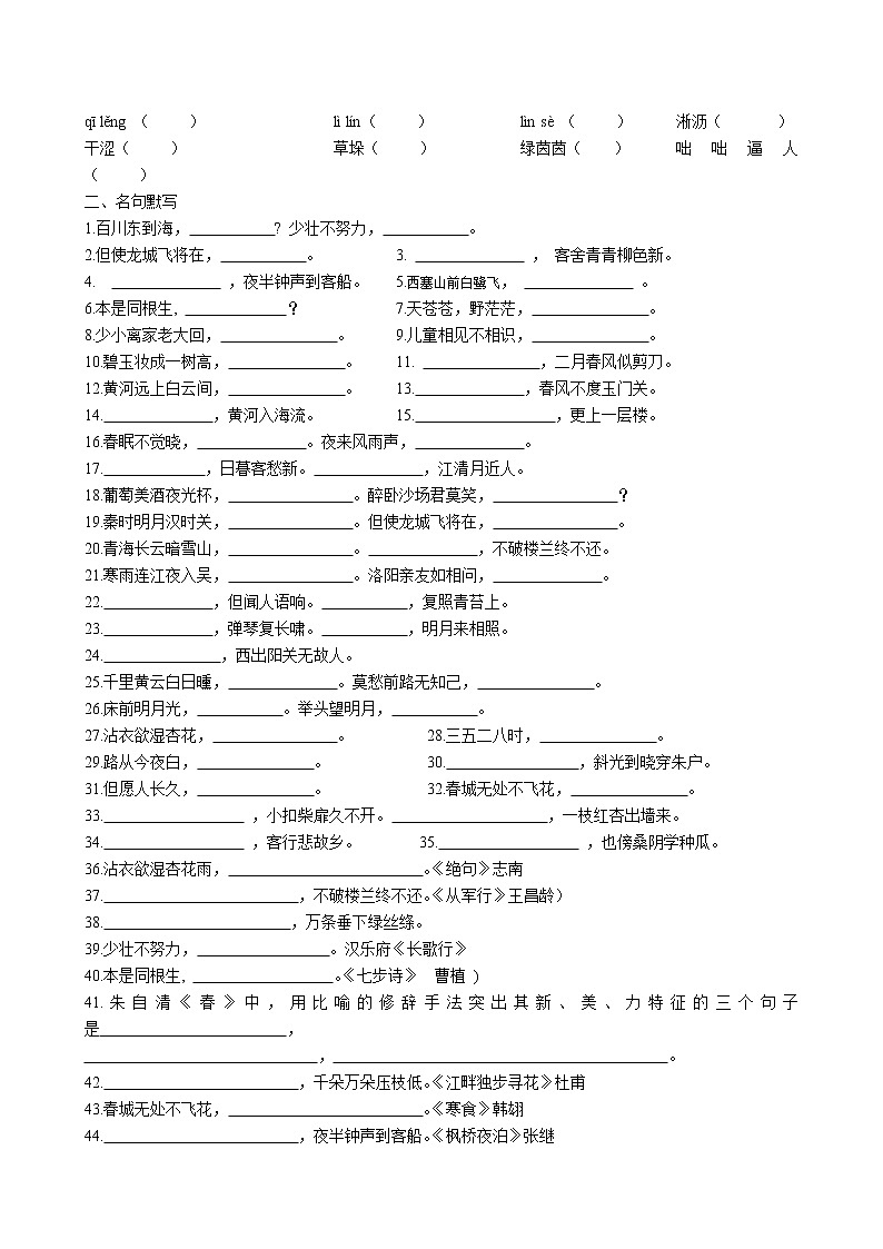 期中复习之基础知识专题训练  2022-2023学年部编版语文七年级上册第2页