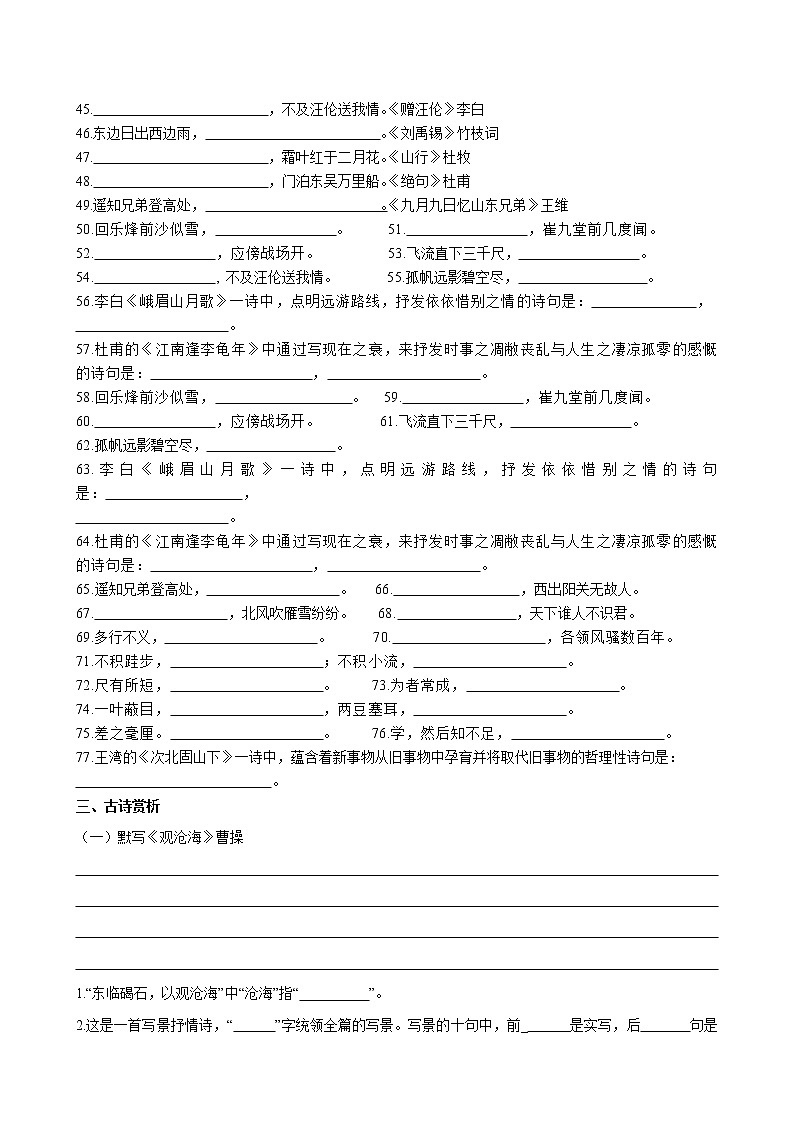 期中复习之基础知识专题训练  2022-2023学年部编版语文七年级上册第3页