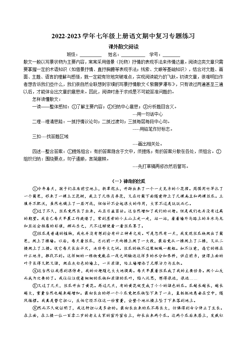 期中复习之课外散文阅读专题训练  2022-2023学年部编版语文七年级上册01
