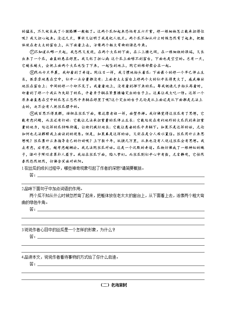 期中复习之课外散文阅读专题训练  2022-2023学年部编版语文七年级上册02