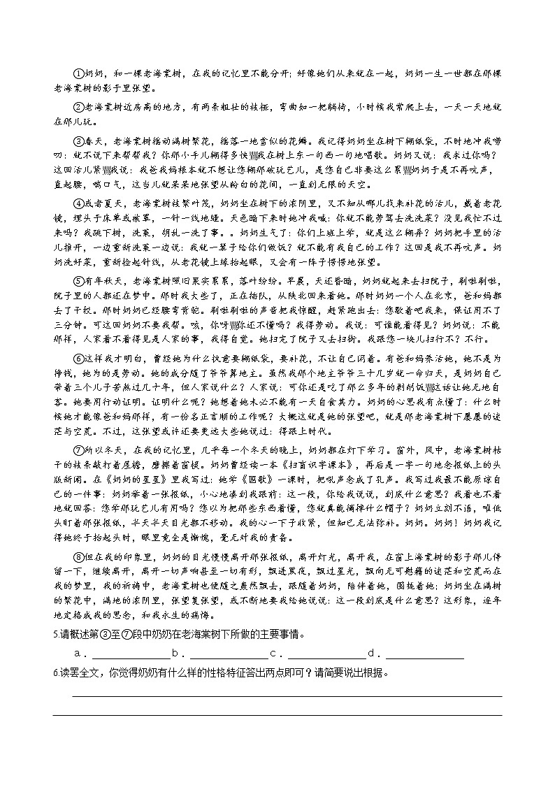 期中复习之课外散文阅读专题训练  2022-2023学年部编版语文七年级上册03