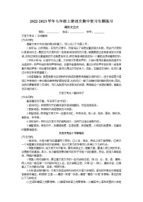 期中复习之课外文言文专题训练  2022-2023学年部编版语文七年级上册
