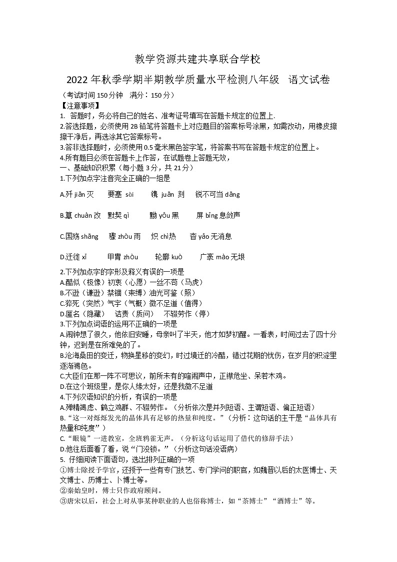 贵州省黔东南州教学资源共建共享联合学校2022-2023学年八年级上学期半期质量水平检测语文试题(含答案)01