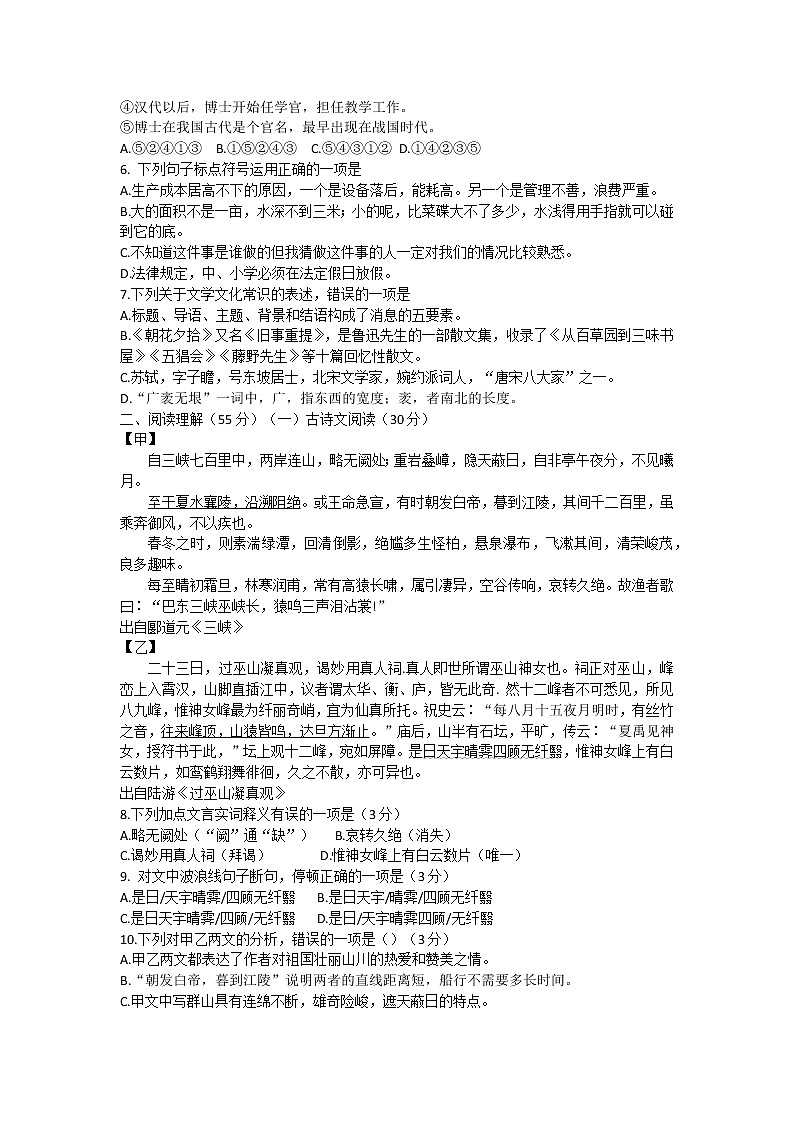 贵州省黔东南州教学资源共建共享联合学校2022-2023学年八年级上学期半期质量水平检测语文试题(含答案)02