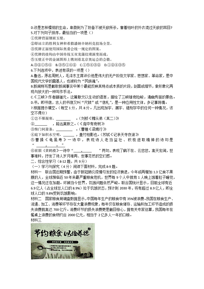 云南省昭通市正道高级完全中学2022—2023学年八年级上学期学生综合素质评价语文试题(含答案)第2页