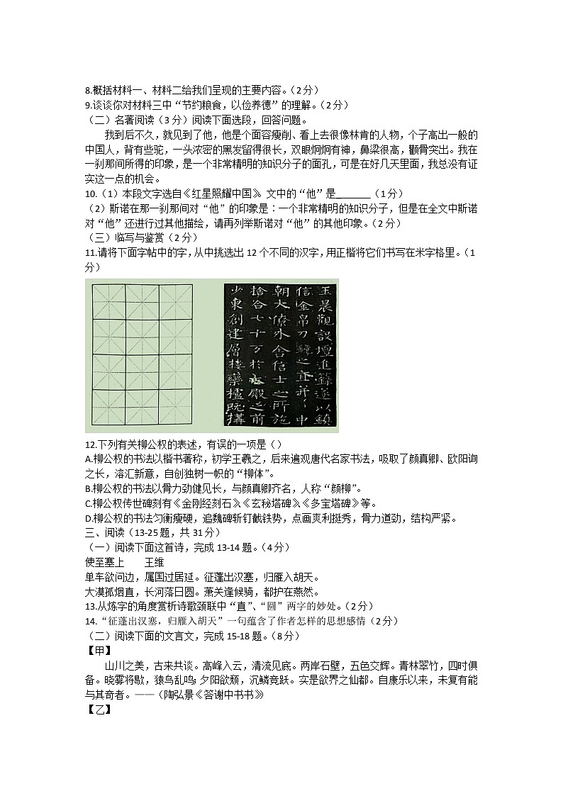云南省昭通市正道高级完全中学2022—2023学年八年级上学期学生综合素质评价语文试题(含答案)第3页