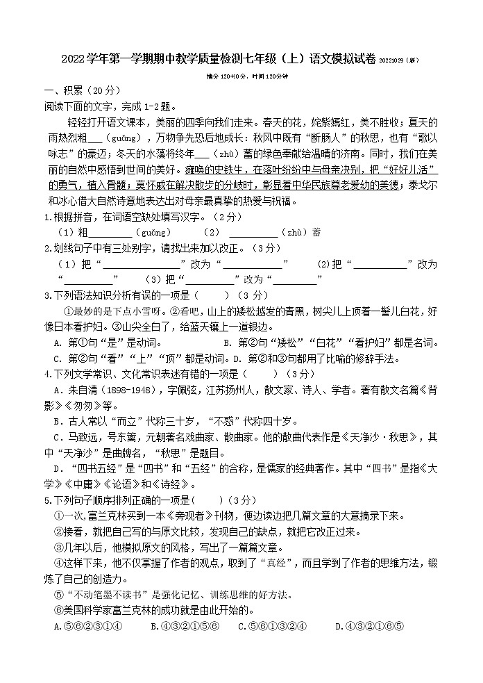 浙江省杭州市2022-2023学年七年级上学期期中教学质量检测语文模拟试(含答案)01
