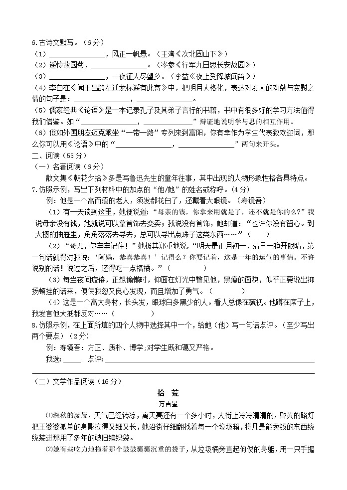 浙江省杭州市2022-2023学年七年级上学期期中教学质量检测语文模拟试(含答案)02
