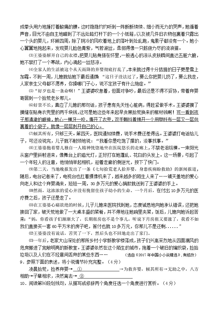 浙江省杭州市2022-2023学年七年级上学期期中教学质量检测语文模拟试(含答案)03