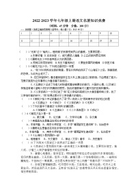 2022-2023学年部编版语文七年级上册名著知识竞赛