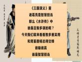 部编版九年级上册语文第六单元22 智取生辰纲 课件