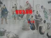 部编版九年级上册语文第六单元22 智取生辰纲 课件