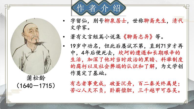 部编版语文《狼》PPT课件04