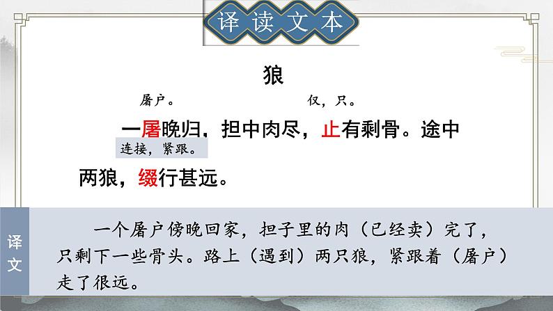 部编版语文《狼》PPT课件07