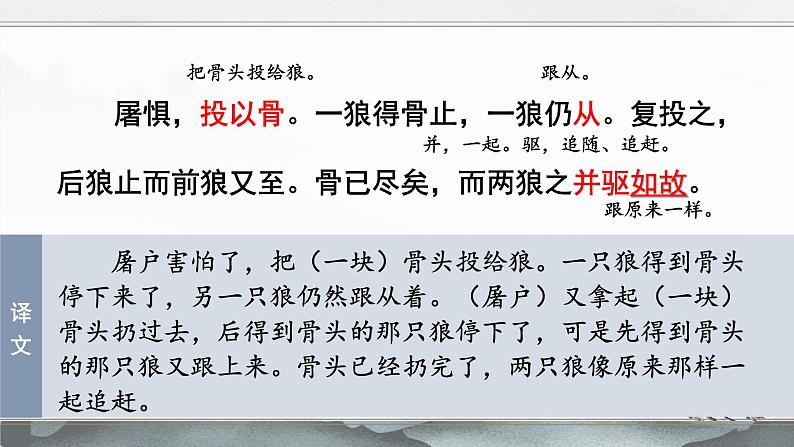 部编版语文《狼》PPT课件08