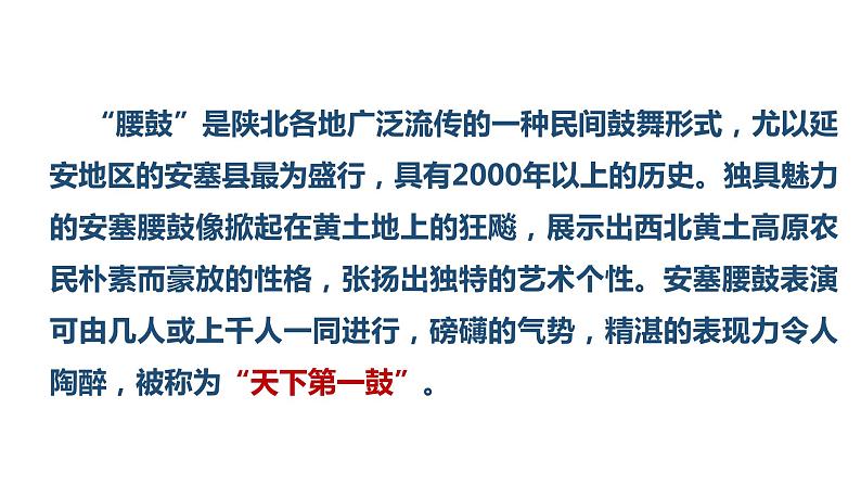 安塞腰鼓 课件第4页