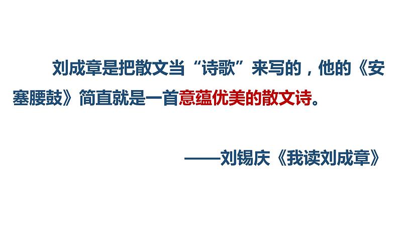 安塞腰鼓 课件第5页