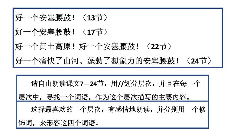 安塞腰鼓 课件07