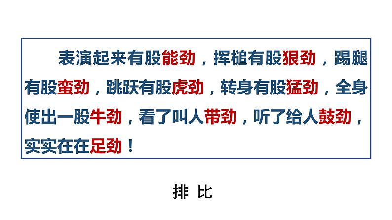 安塞腰鼓 课件第8页
