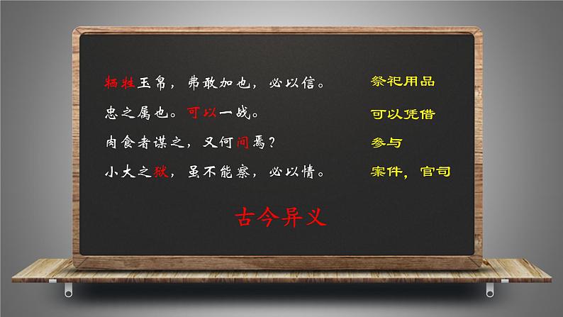 曹刿论战 课件第5页