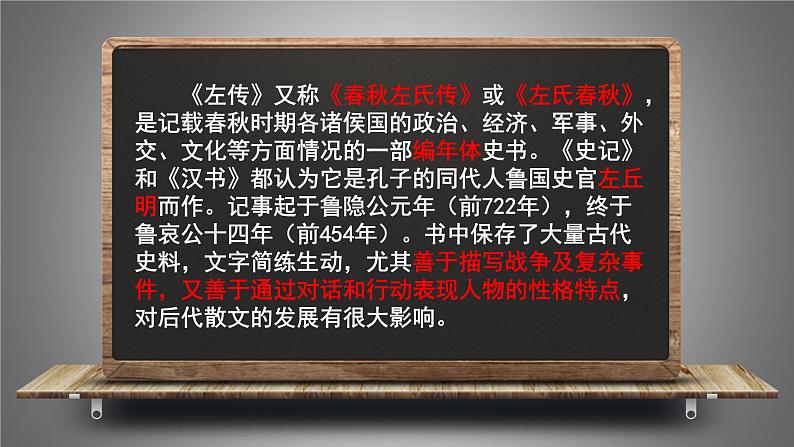 曹刿论战 课件第8页