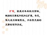 九下第一单元写作《学习扩写》课件