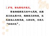 九下第一单元写作《学习扩写》课件
