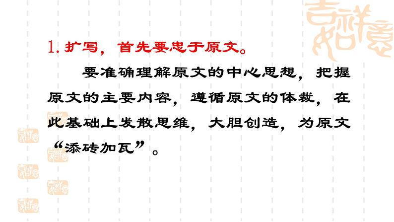 九下第一单元写作《学习扩写》课件第3页