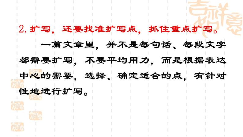 九下第一单元写作《学习扩写》课件第4页