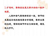 九下第一单元写作《学习扩写》课件